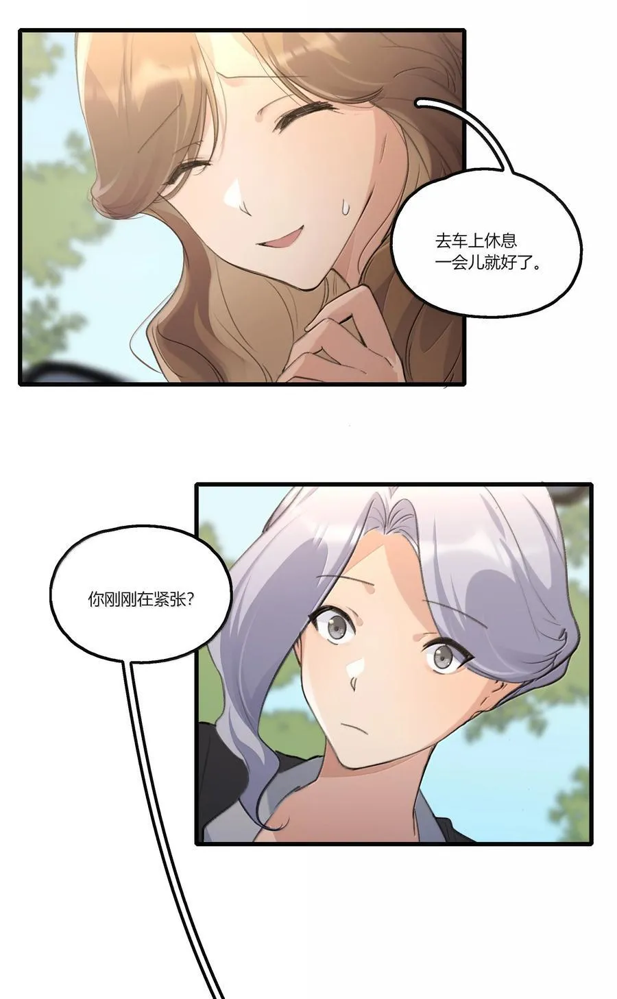 余情可待最新番外漫画,121 这次我不说谢谢你4图