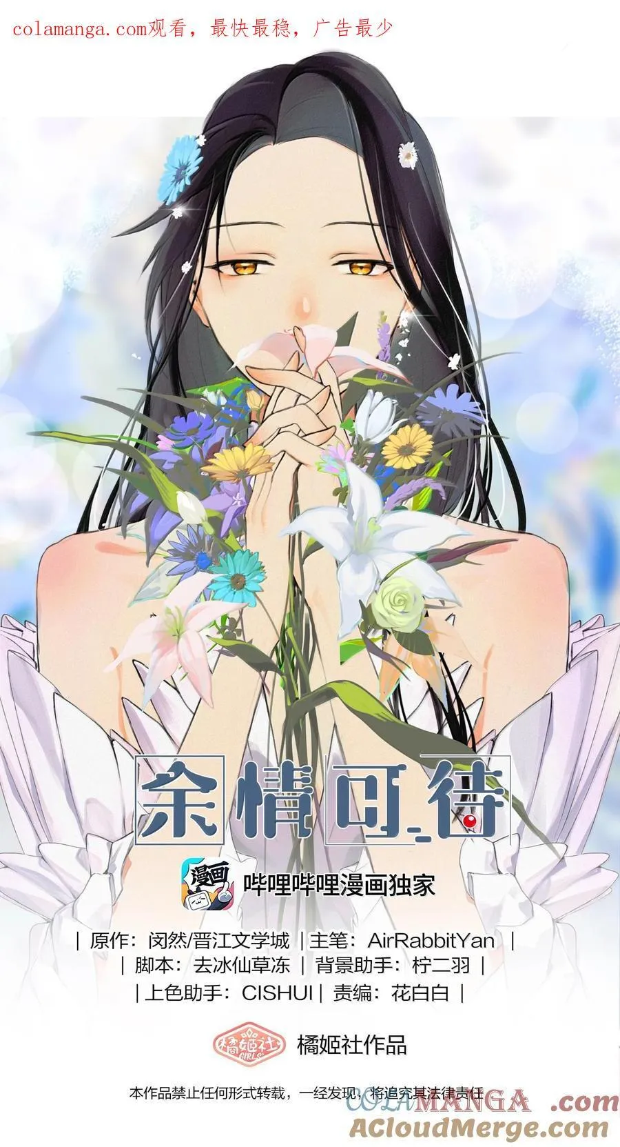 余情可待漫画全集免费观看漫画,124 你记得要开心就好1图