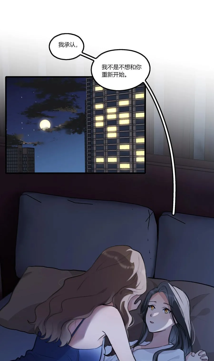 余情可待重生闵然小说漫画,110 晚安2图