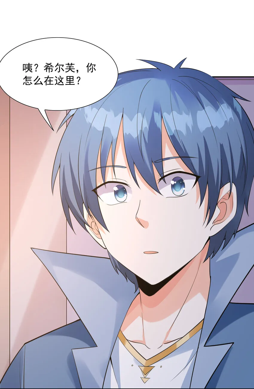 我的后宫全是反派魔女小说名字漫画,13 魔女是死宅2图