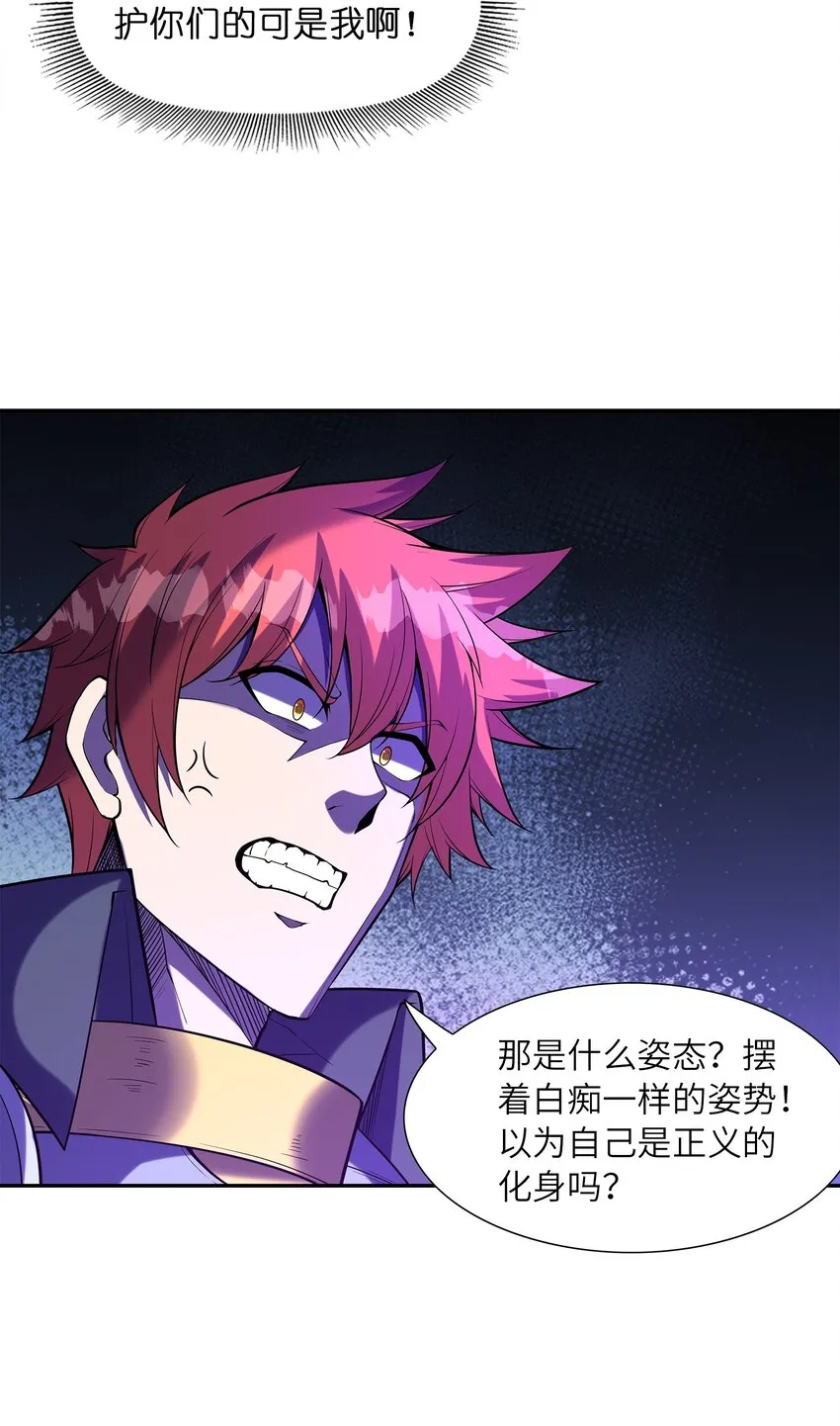 我的后宫全是反派魔女漫画114话漫画,054 解铃还须系铃人5图