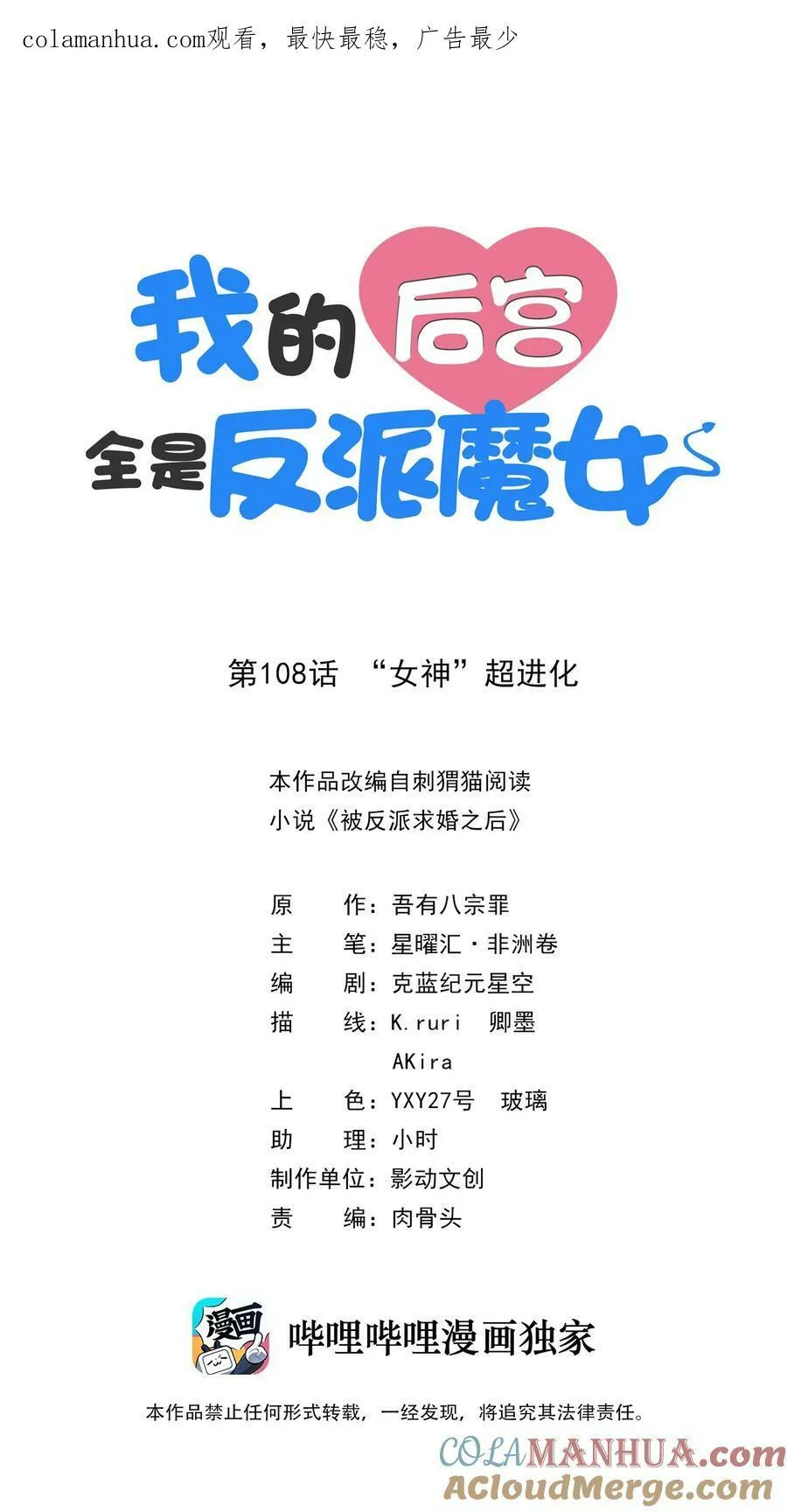 我的后宫全是反派魔女漫画免费阅读知音漫客漫画,108 “女神”超进化1图