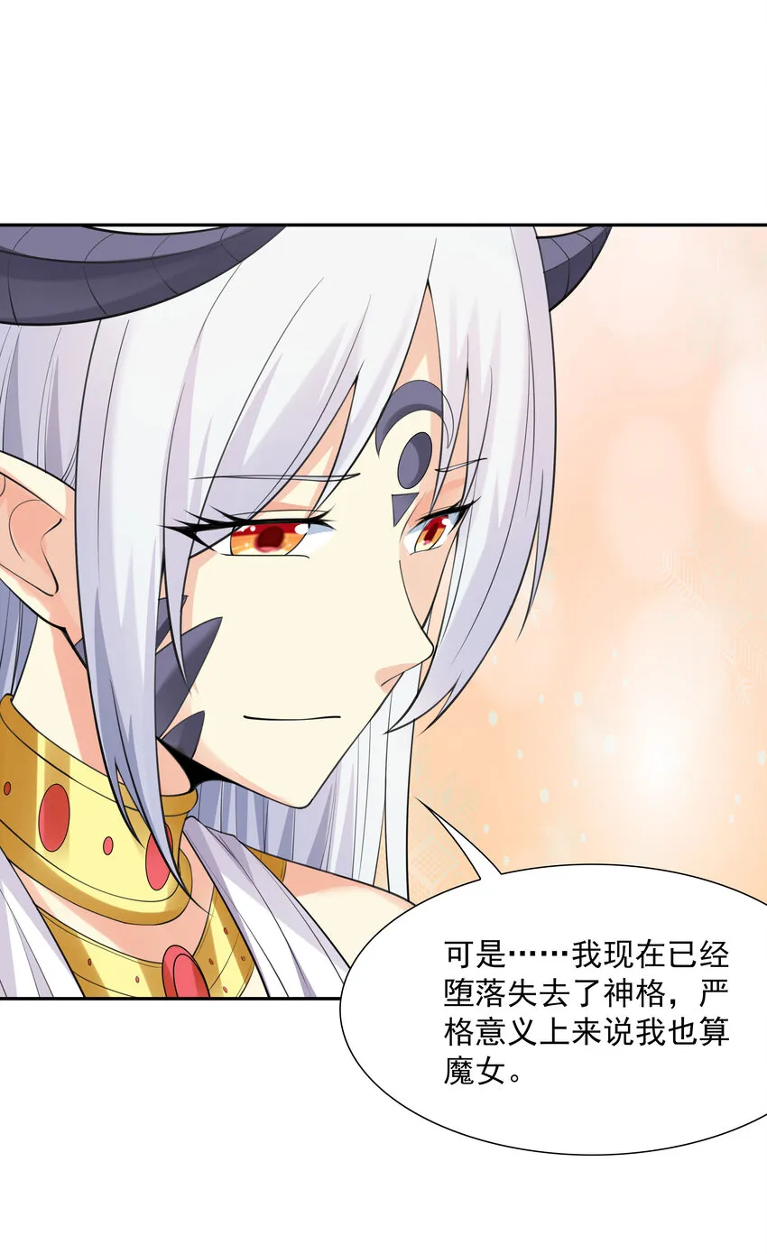 我的后宫全是反派魔女小说名字漫画,13 魔女是死宅5图
