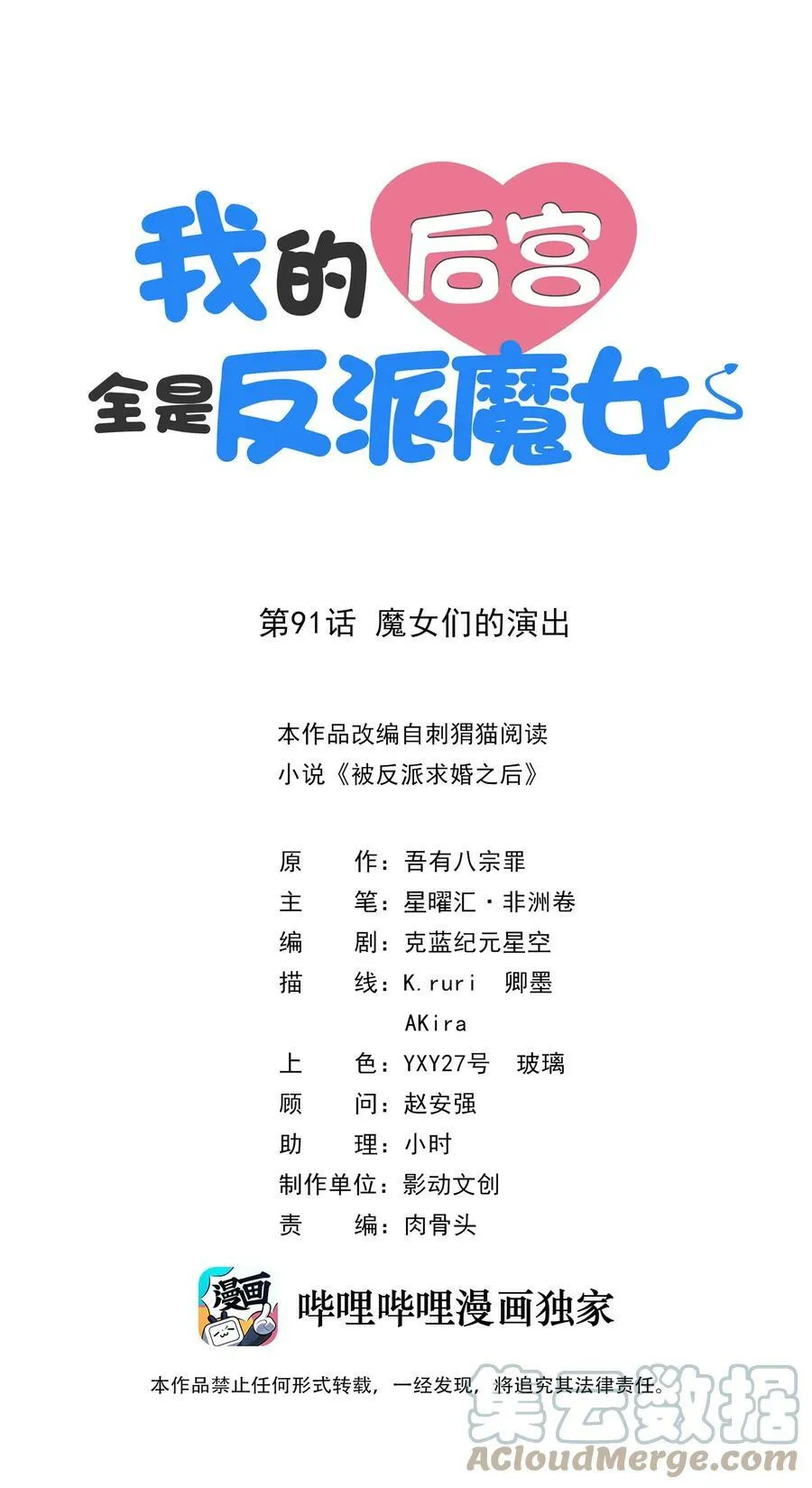 奇漫屋漫画下拉式奇漫屋漫画漫画,091 魔女们的演出1图