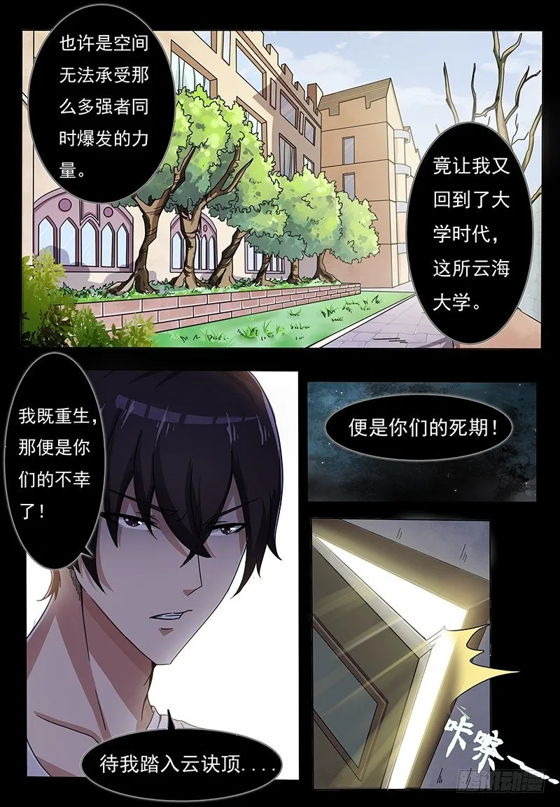 最强神王第三季一口气看完漫画,第001章 剑尊现世5图