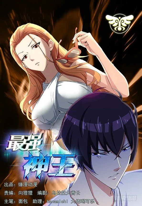 最强神王在地球动漫在线观看漫画,预告 神王来啦！1图