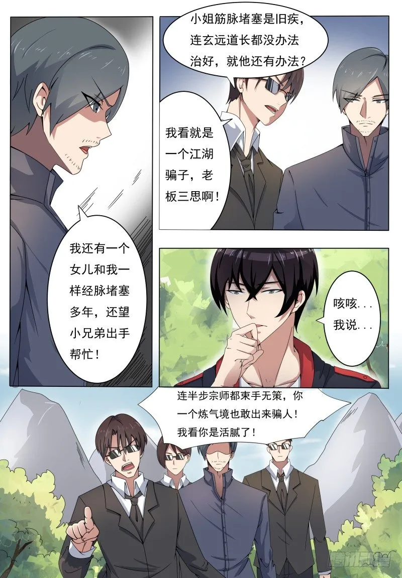 最强神王吴浮小说名字叫什么漫画,第005章 鸿门宴（上）3图