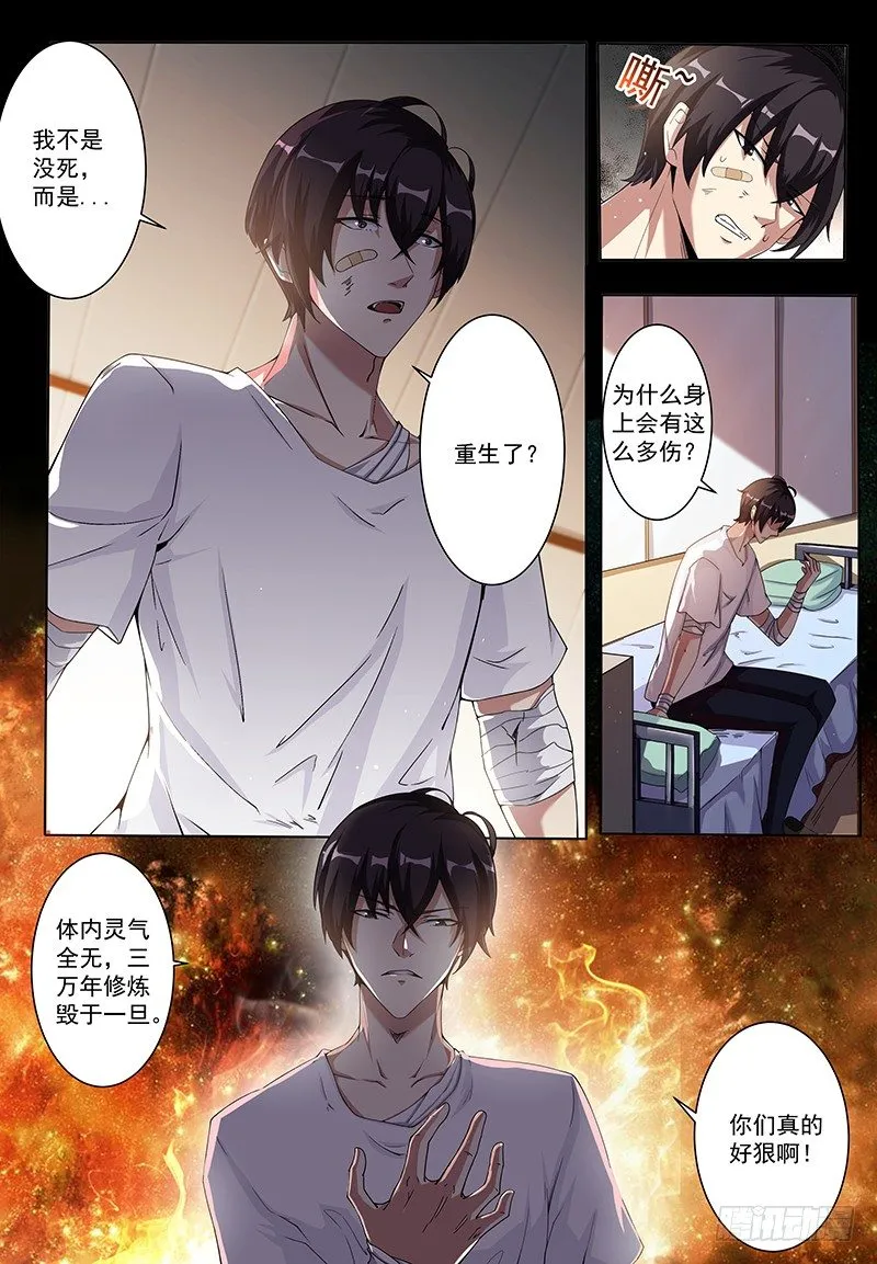 最强神王第三季一口气看完漫画,第001章 剑尊现世3图