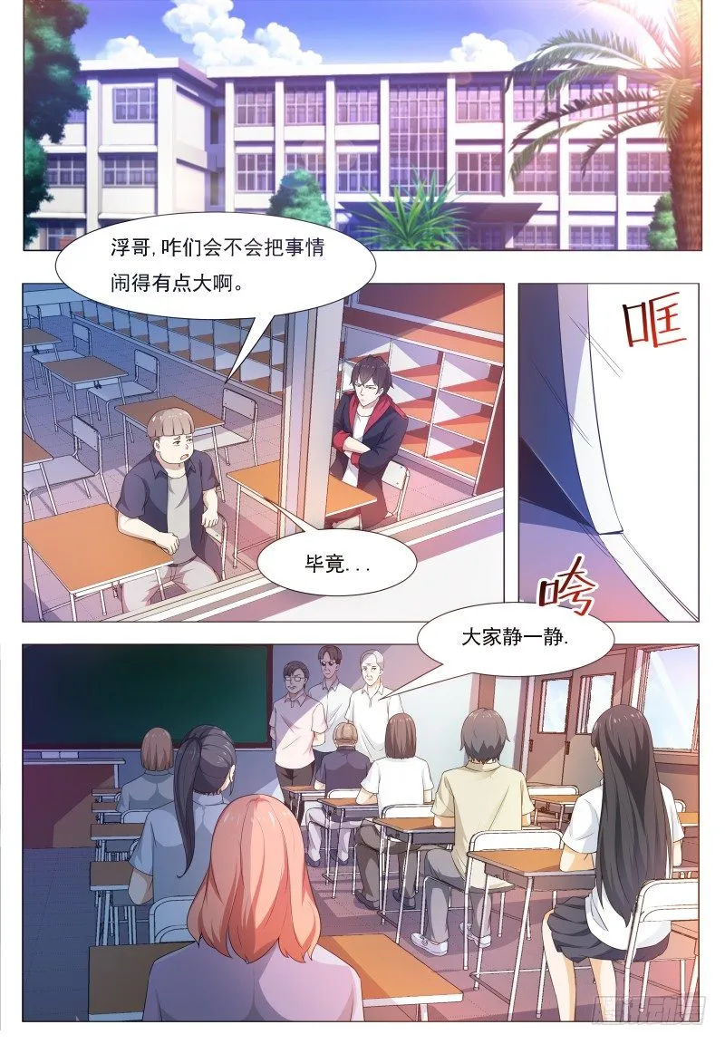 最强神王全集漫画,第23话 要我送你吗？2图