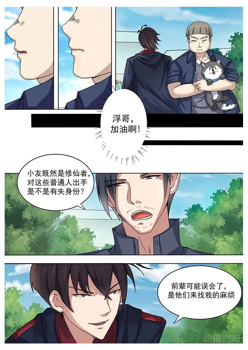 最强神王小说免费阅读漫画,第004章 初露锋芒3图