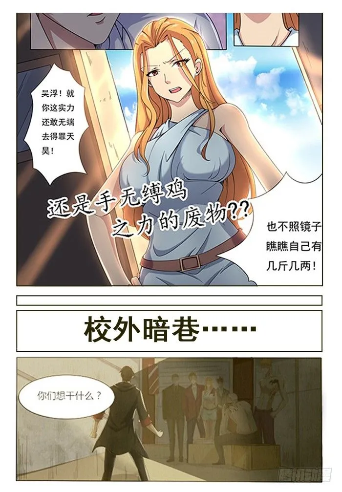 最强神王在地球动漫在线观看漫画,预告 神王来啦！3图