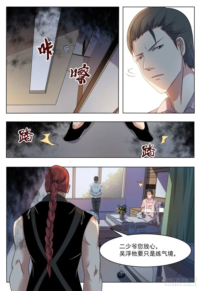 最强神王在地球动漫漫画,第22话 彻底消失！3图