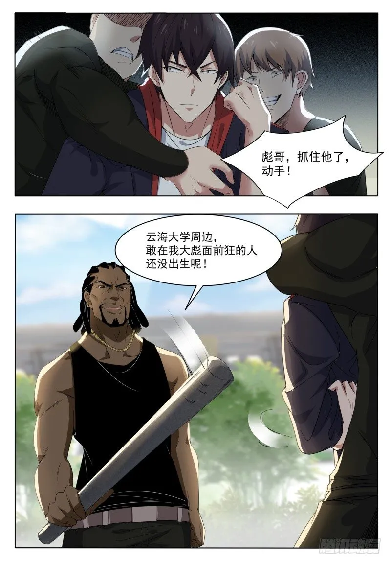 最强神王79-107漫画,第019话 叫救护车吧！2图