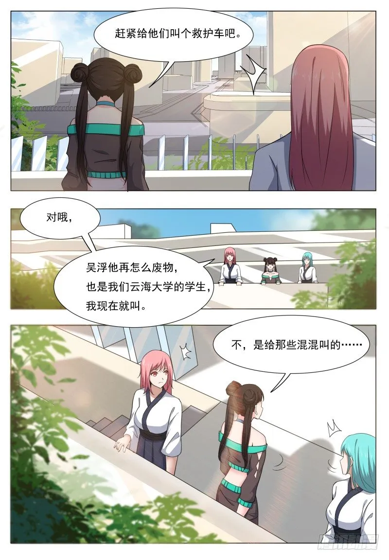 最强神王79-107漫画,第019话 叫救护车吧！4图