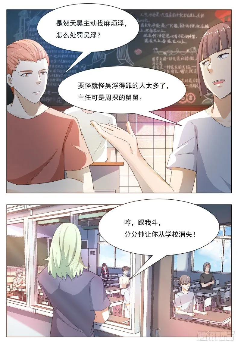 最强神王全集漫画,第23话 要我送你吗？5图
