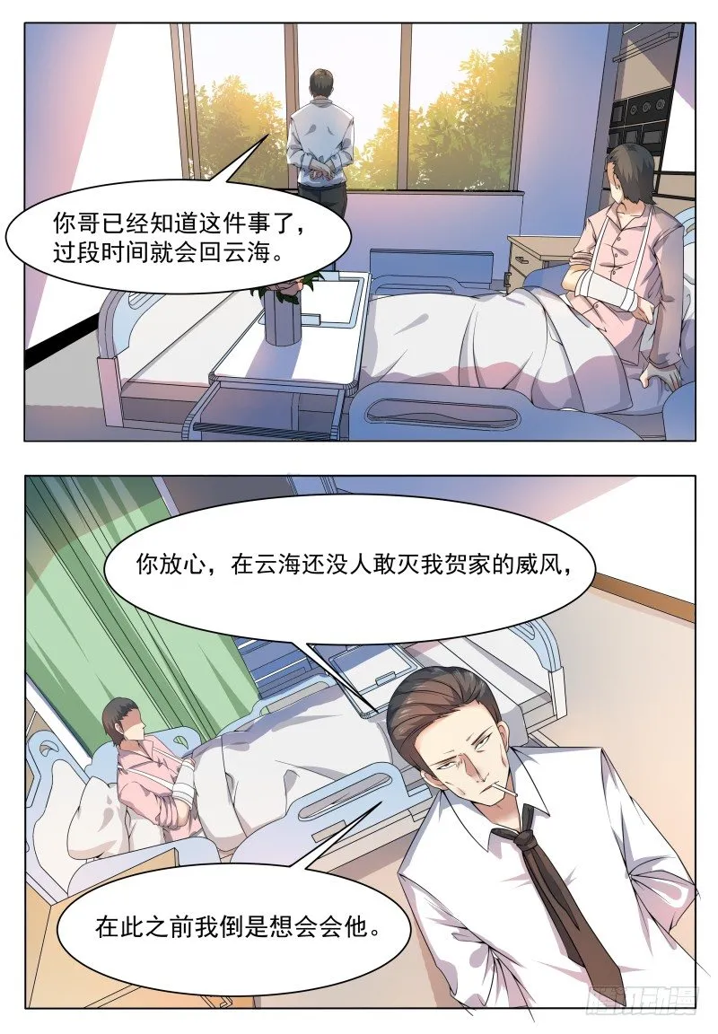 最强神王在地球动漫漫画,第22话 彻底消失！2图