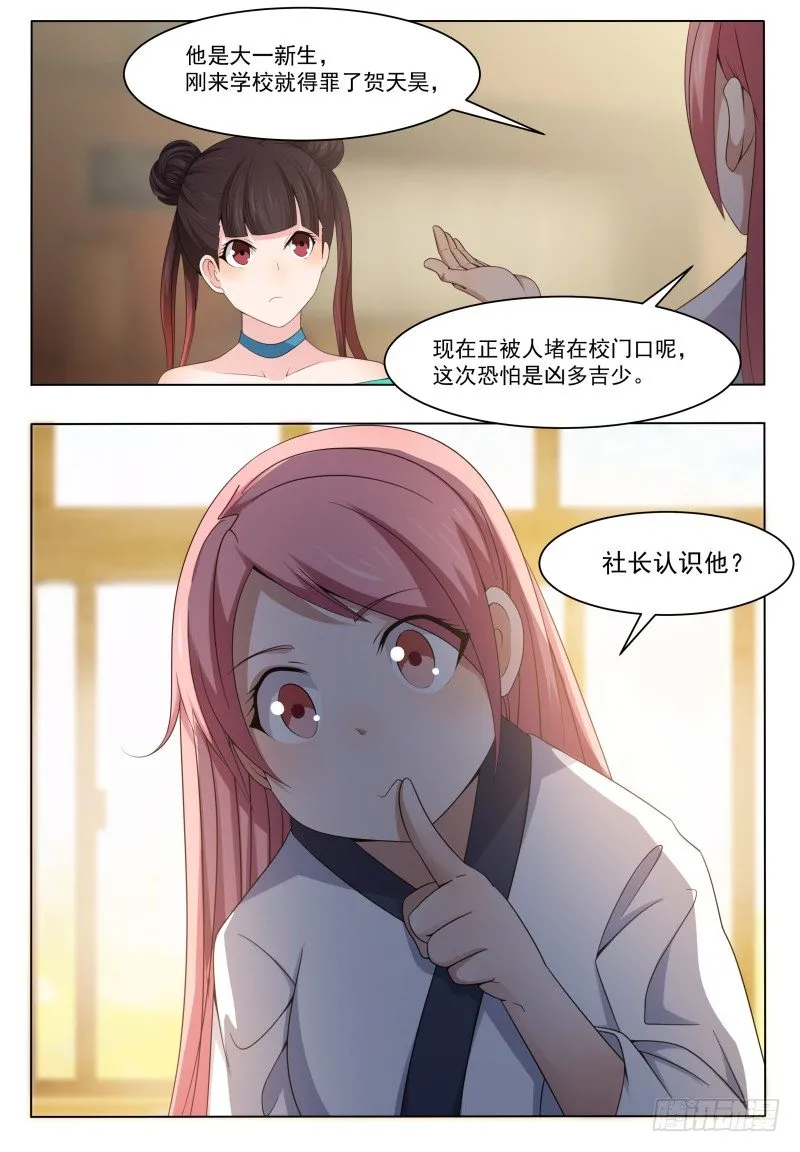 最强神王在地球漫画免费下拉式漫画,第018话 送你去医院4图
