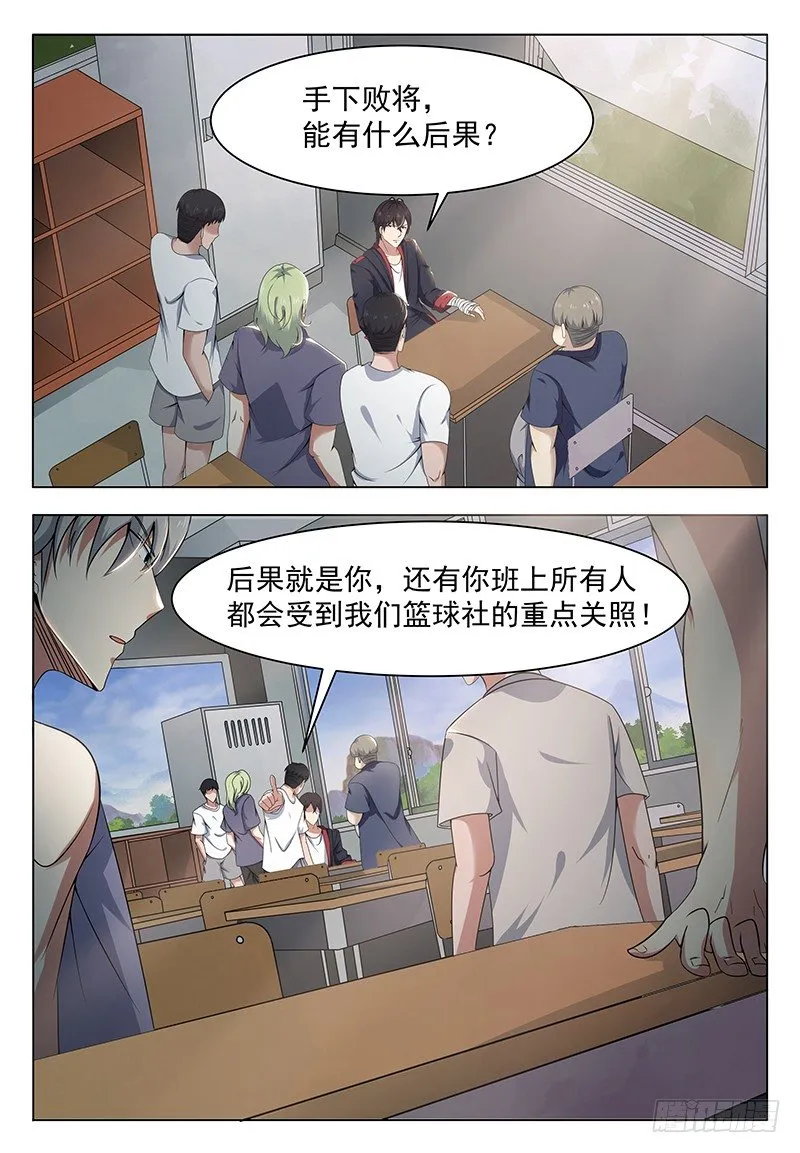 最强神王第一季漫画,第009话 篮球比赛5图