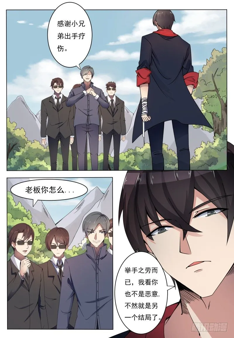 最强神王吴浮小说名字叫什么漫画,第005章 鸿门宴（上）1图
