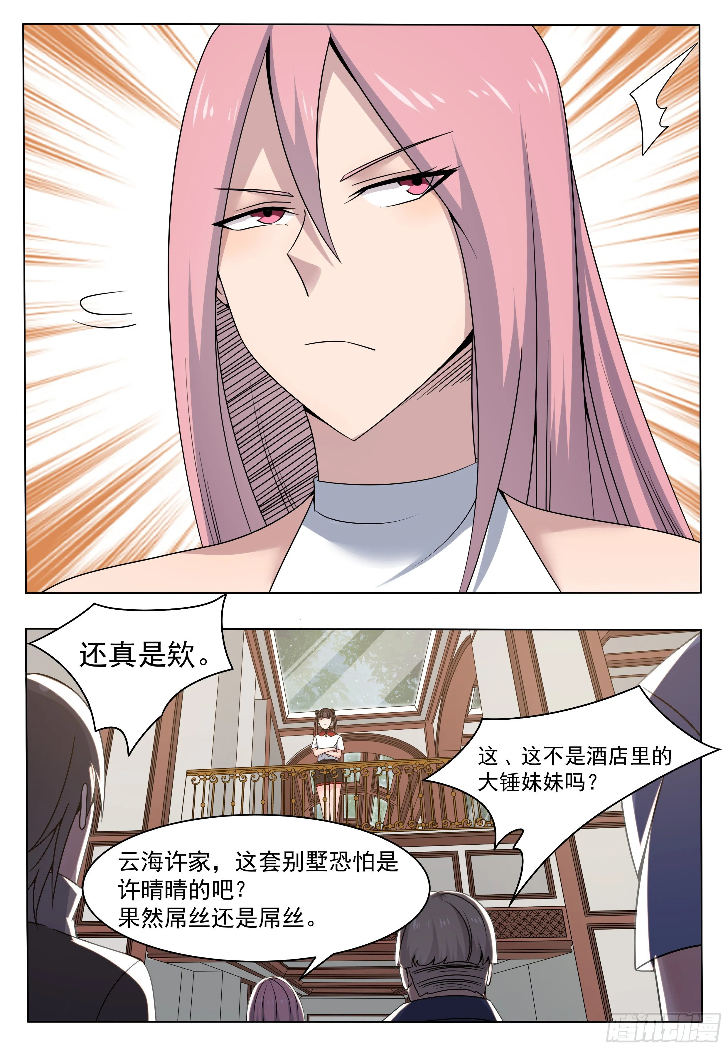 最强神王全本小说下载漫画,第016话 给老娘滚出去3图