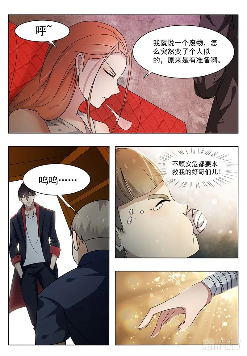 最强神王合集漫画,第006章 鸿门宴（下）5图