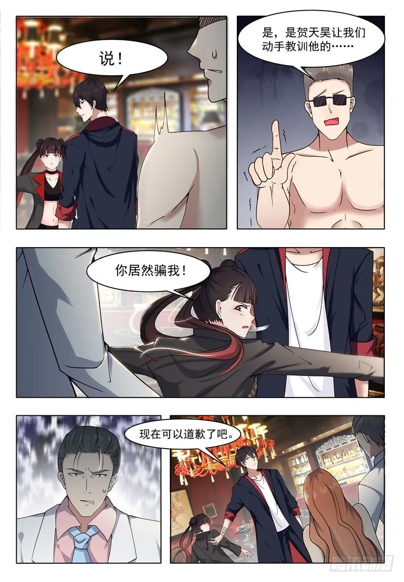 最强神王在地球53漫画,第008话 贺天昊道歉4图
