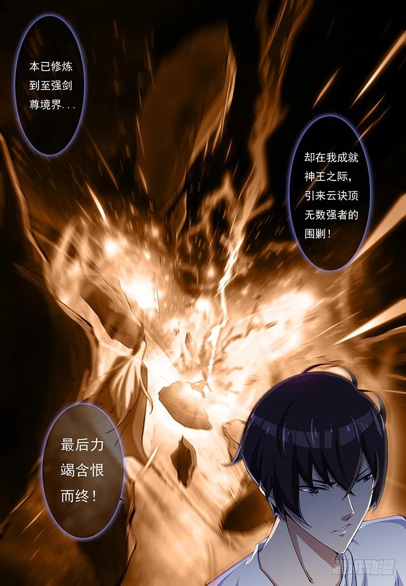 最强神王第三季一口气看完漫画,第001章 剑尊现世4图
