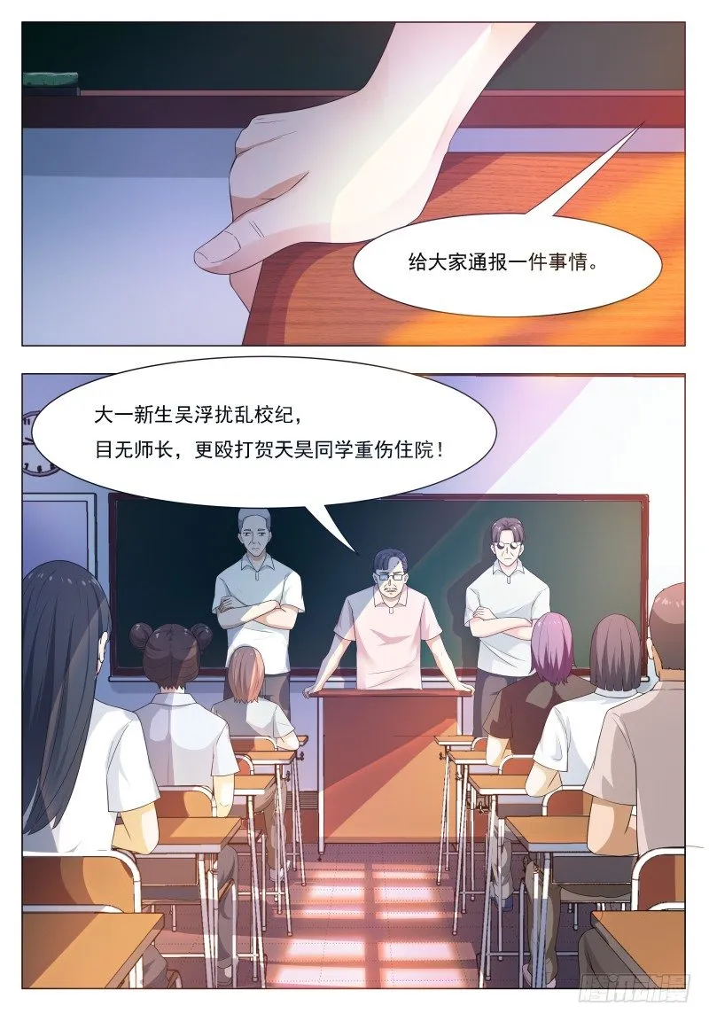 最强神王全集漫画,第23话 要我送你吗？3图