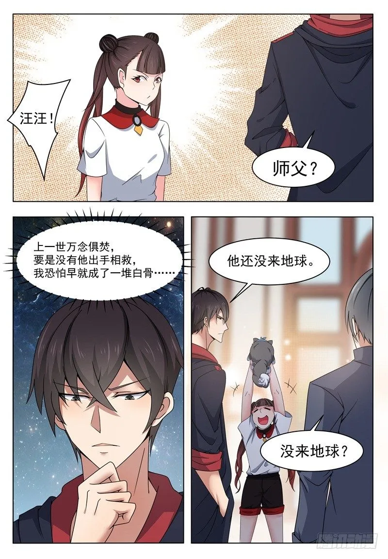 最强神王百度百科漫画,第014话 再次被嘲笑3图