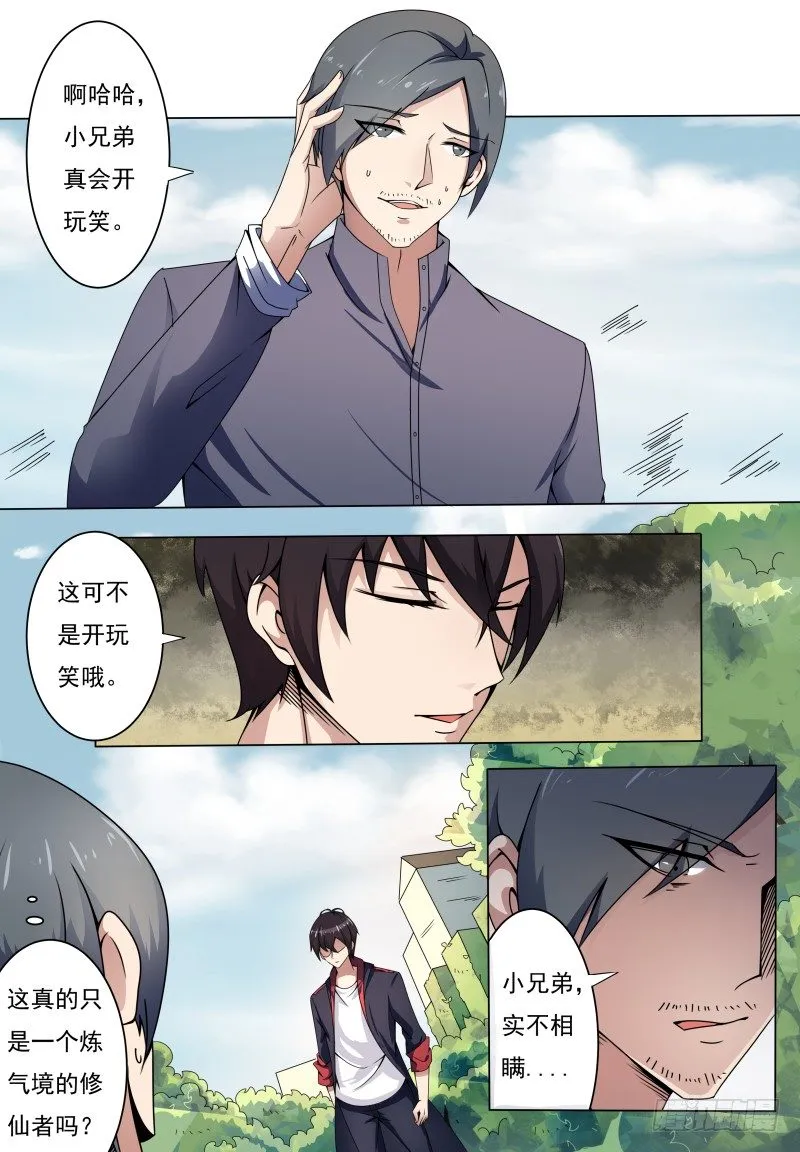 最强神王吴浮小说名字叫什么漫画,第005章 鸿门宴（上）2图