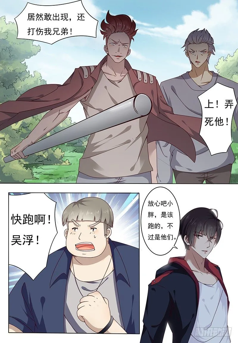 最强神王吴浮漫画,第003话 好友遇险2图