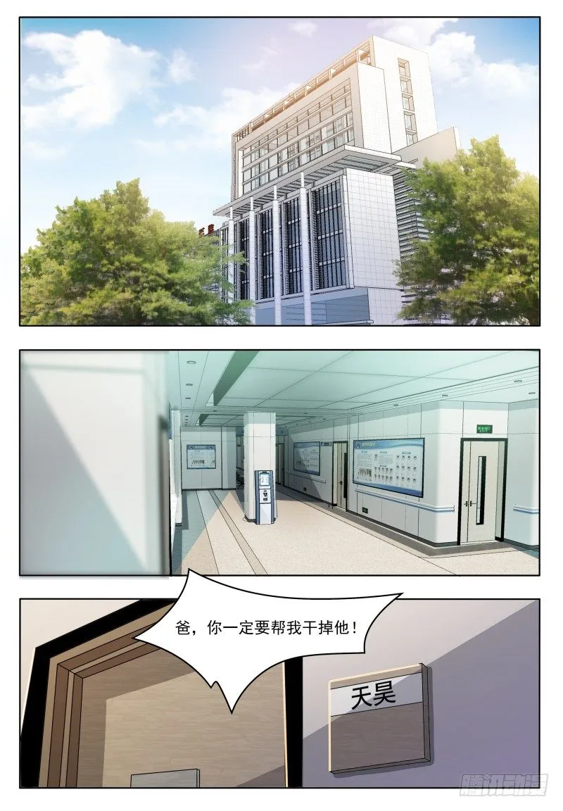最强神王在地球动漫漫画,第22话 彻底消失！1图