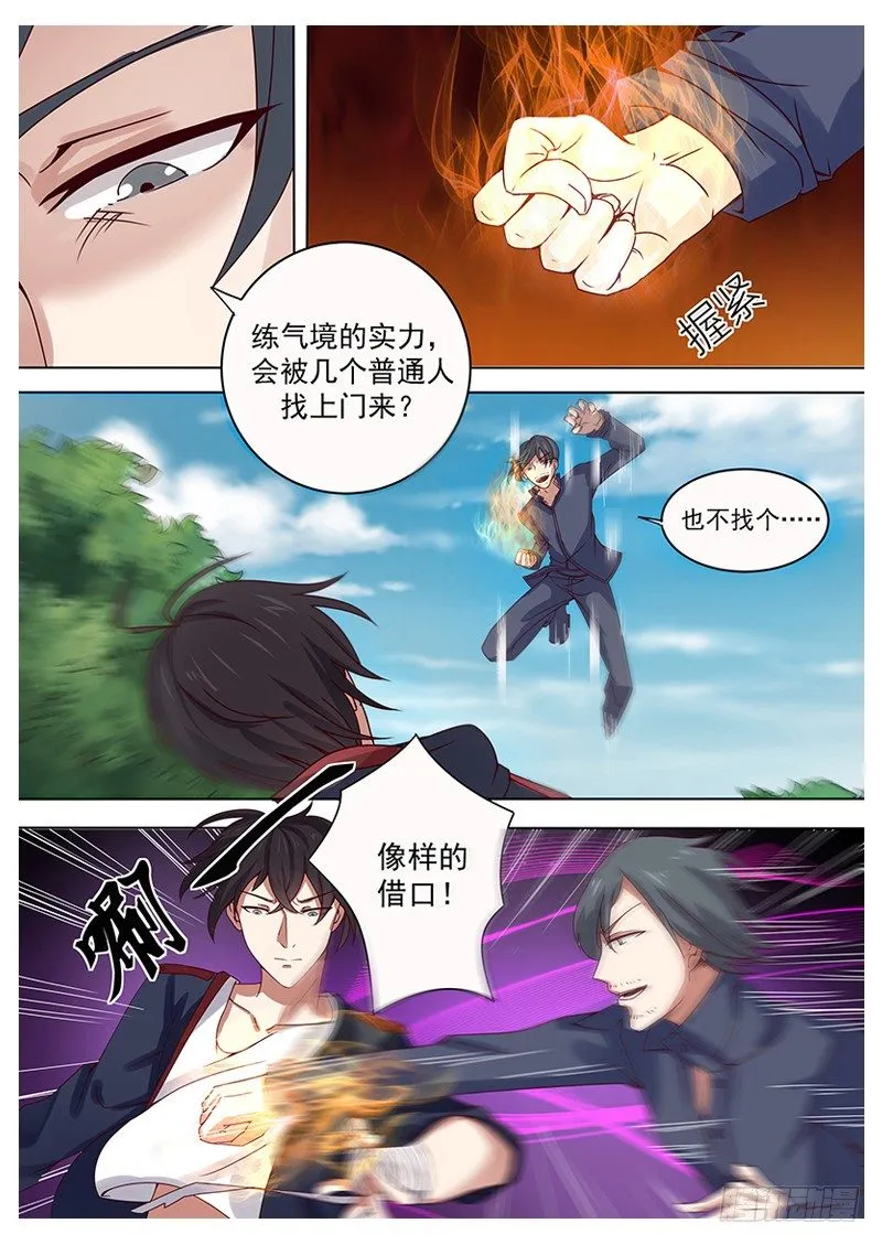 最强神王小说免费阅读漫画,第004章 初露锋芒4图