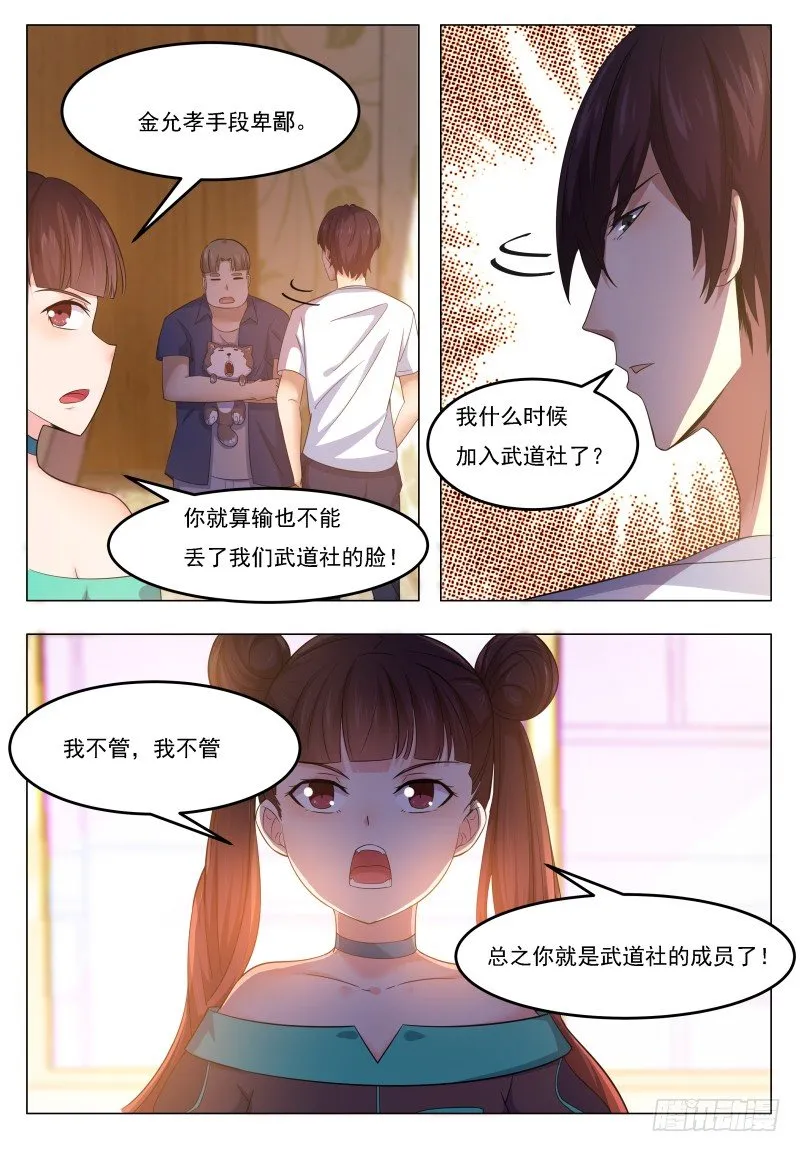 最强神王动态漫画第一季免费观看漫画,第30话 福利至上2图