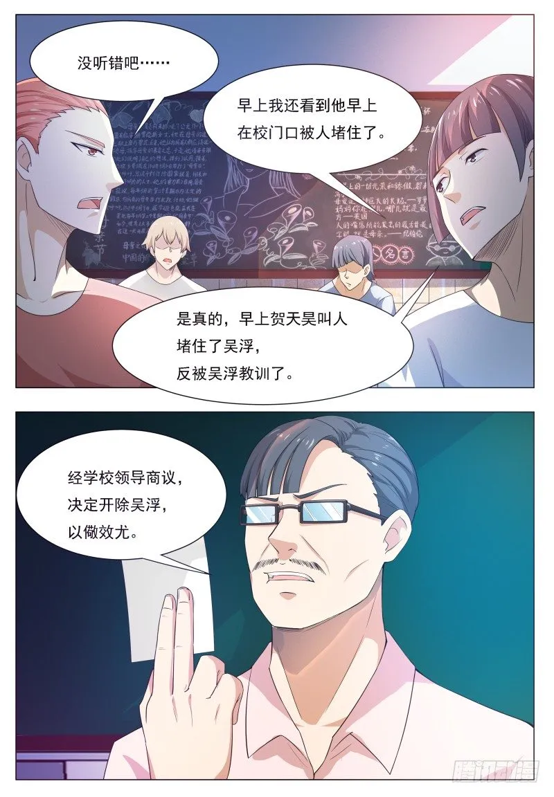 最强神王全集漫画,第23话 要我送你吗？4图