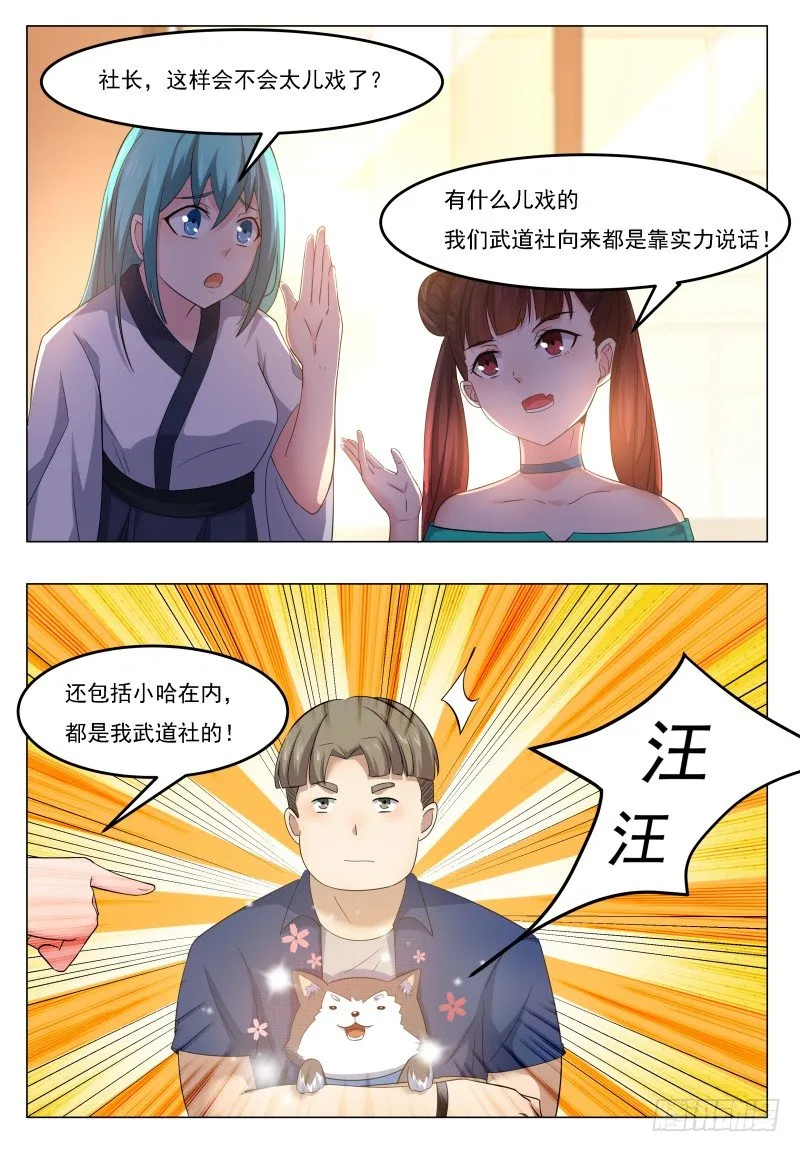 最强神王动态漫画第一季免费观看漫画,第30话 福利至上3图