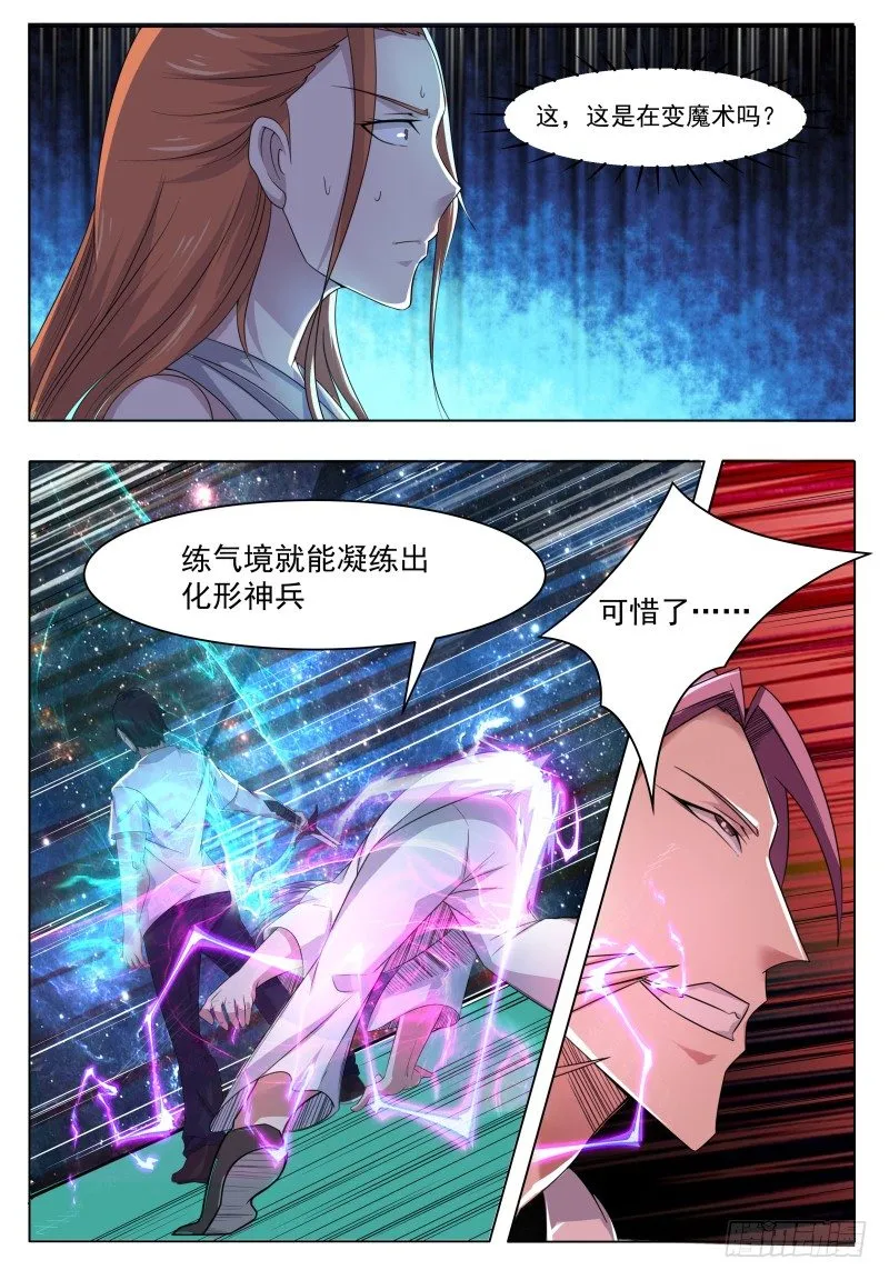 最强神王第二季在线免费观看漫画,第31话 星辰剑诀3图