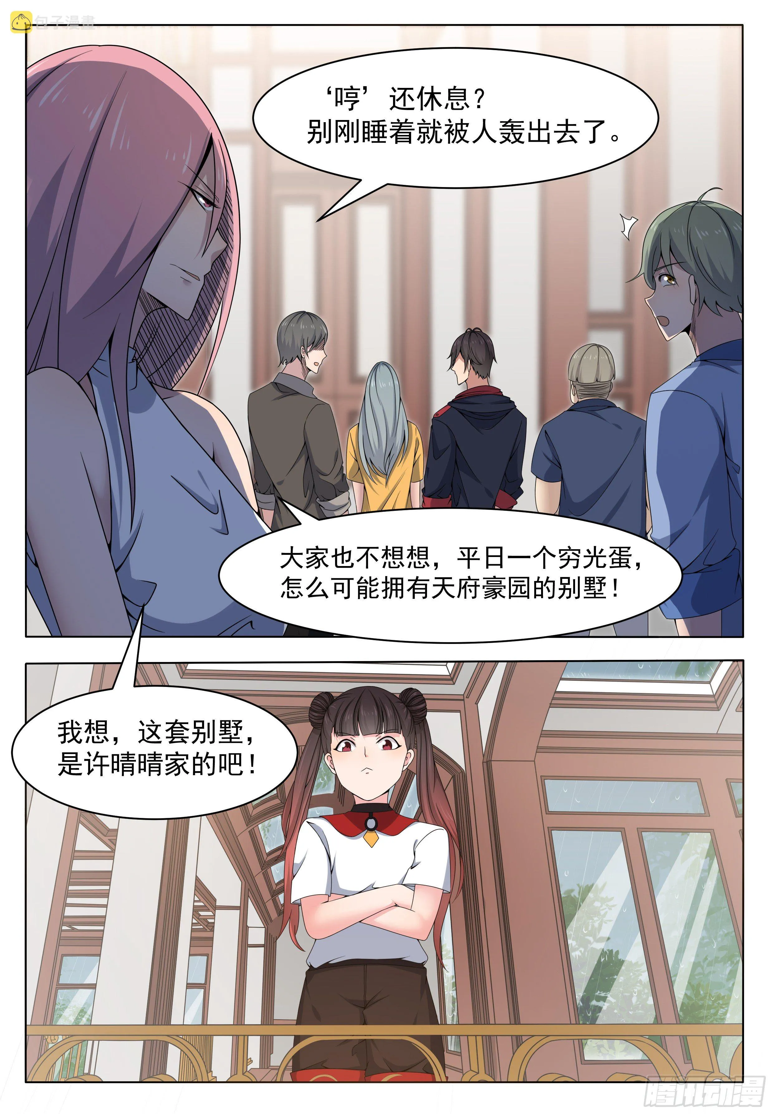最强神王全本小说下载漫画,第016话 给老娘滚出去5图