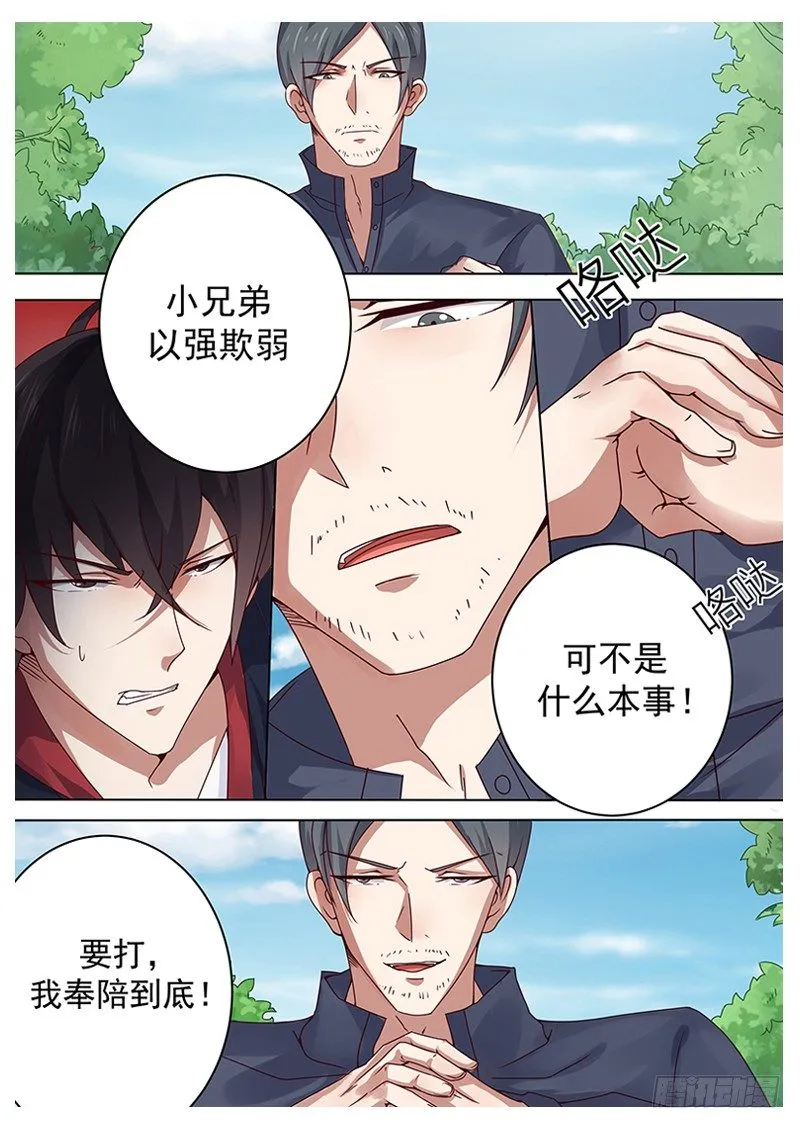 最强神王小说免费阅读漫画,第004章 初露锋芒1图