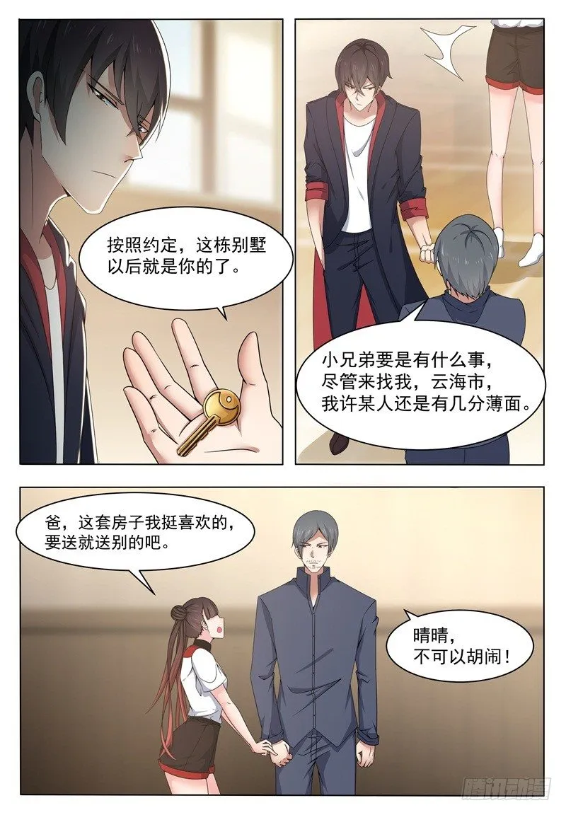 最强神王百度百科漫画,第014话 再次被嘲笑5图