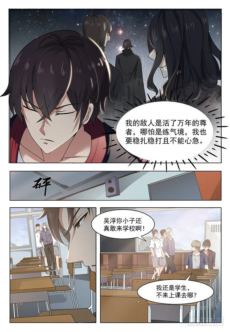 最强神王第一季漫画,第009话 篮球比赛3图