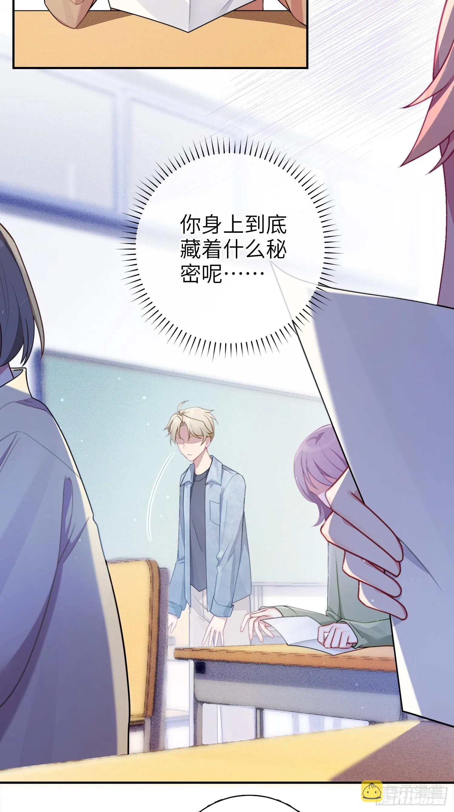 谈恋爱不如苟男团在哪看漫画,第42话，你还有别的名字吗3图