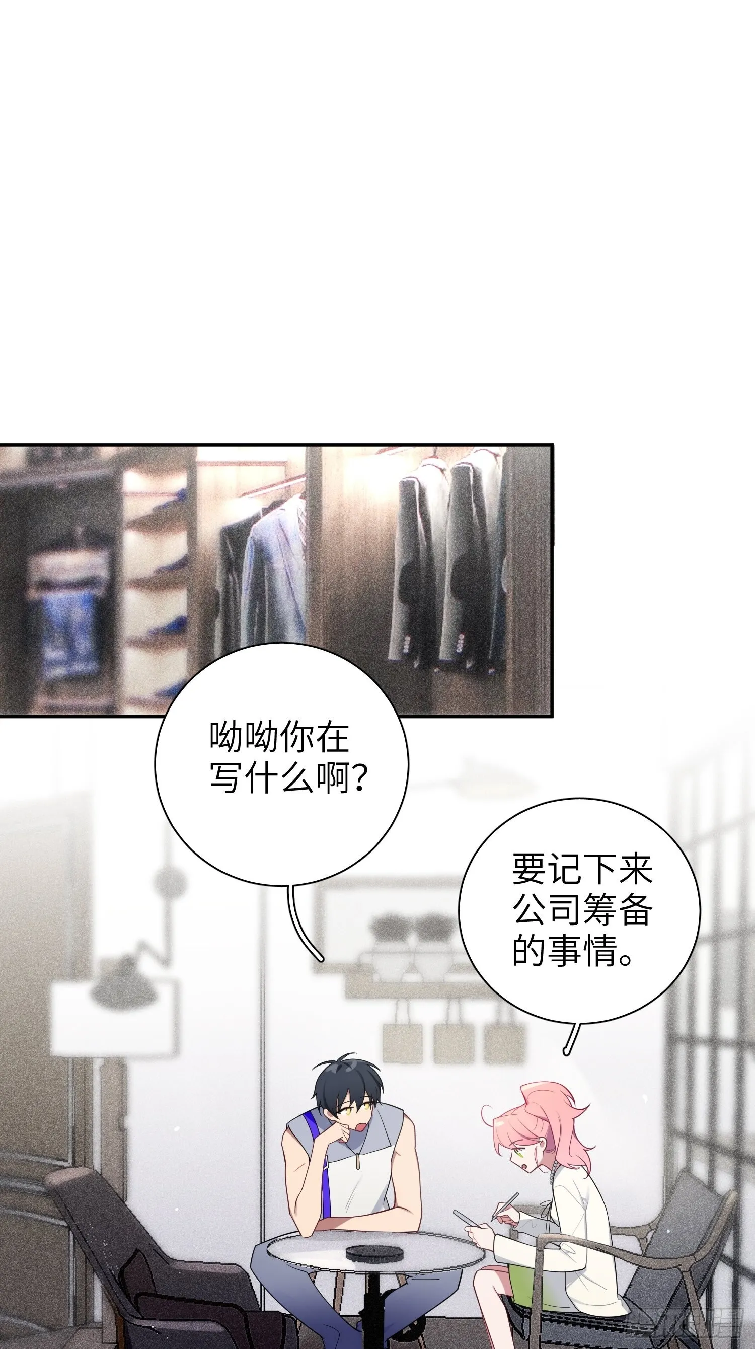 谈恋爱不如苟男团在哪看漫画,第33话，猜猜是谁不能来舞会？2图