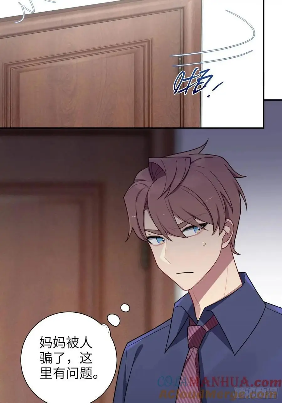 谈恋爱不如苟男团在哪看漫画,第96话，都是为了你好5图