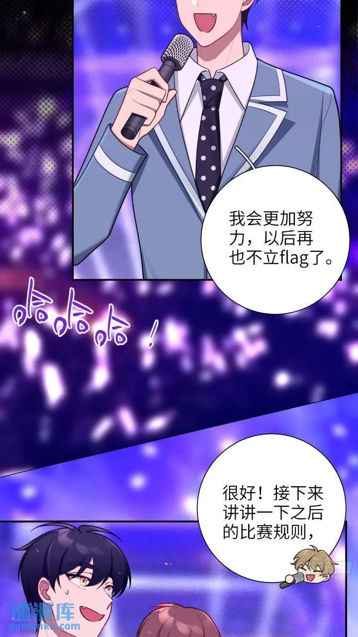谈恋爱不如苟男团在哪看漫画,第85话，浴室谈判5图