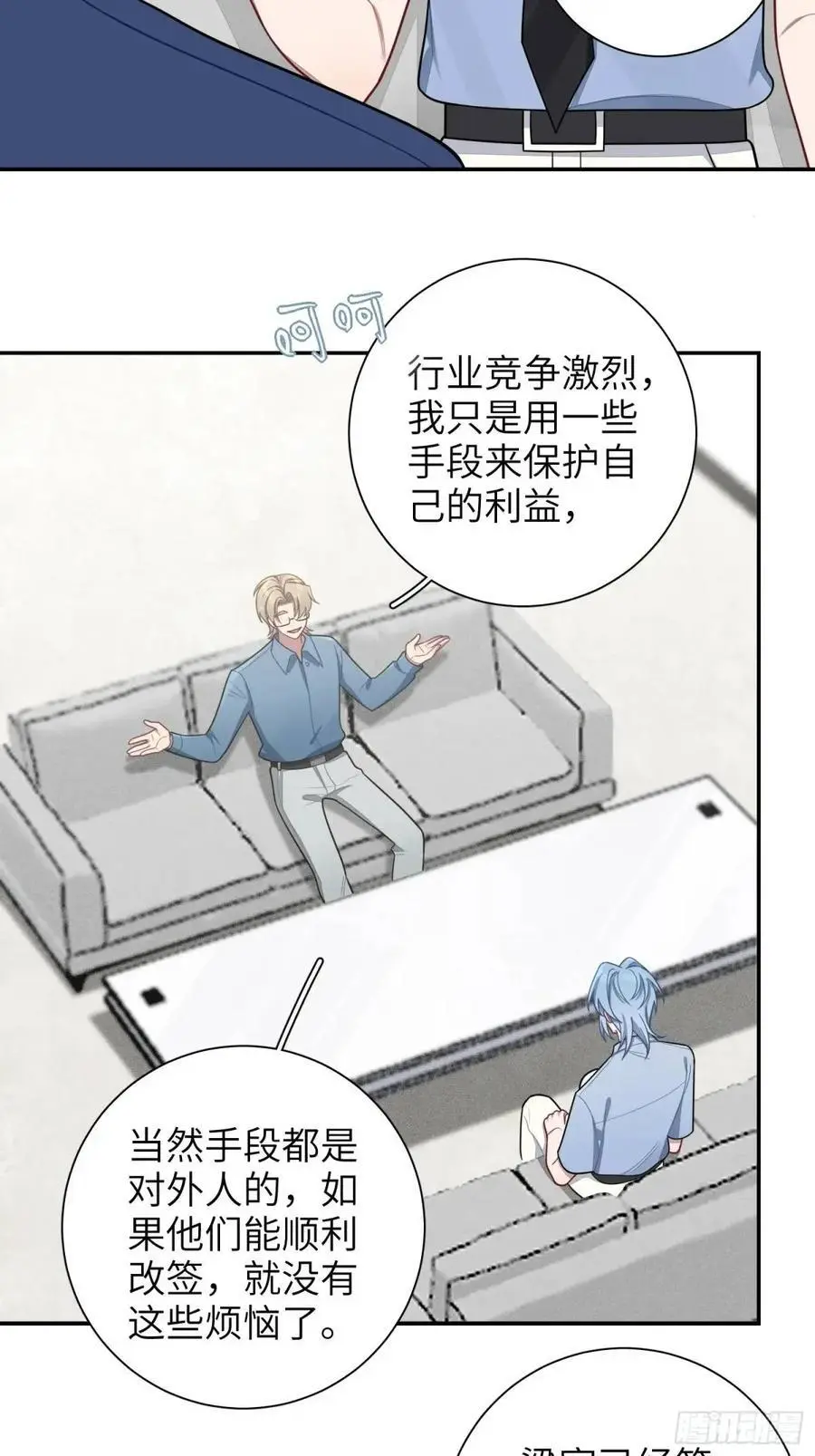 谈恋爱不如苟男团在哪看漫画,第92话，重新开始的机会4图