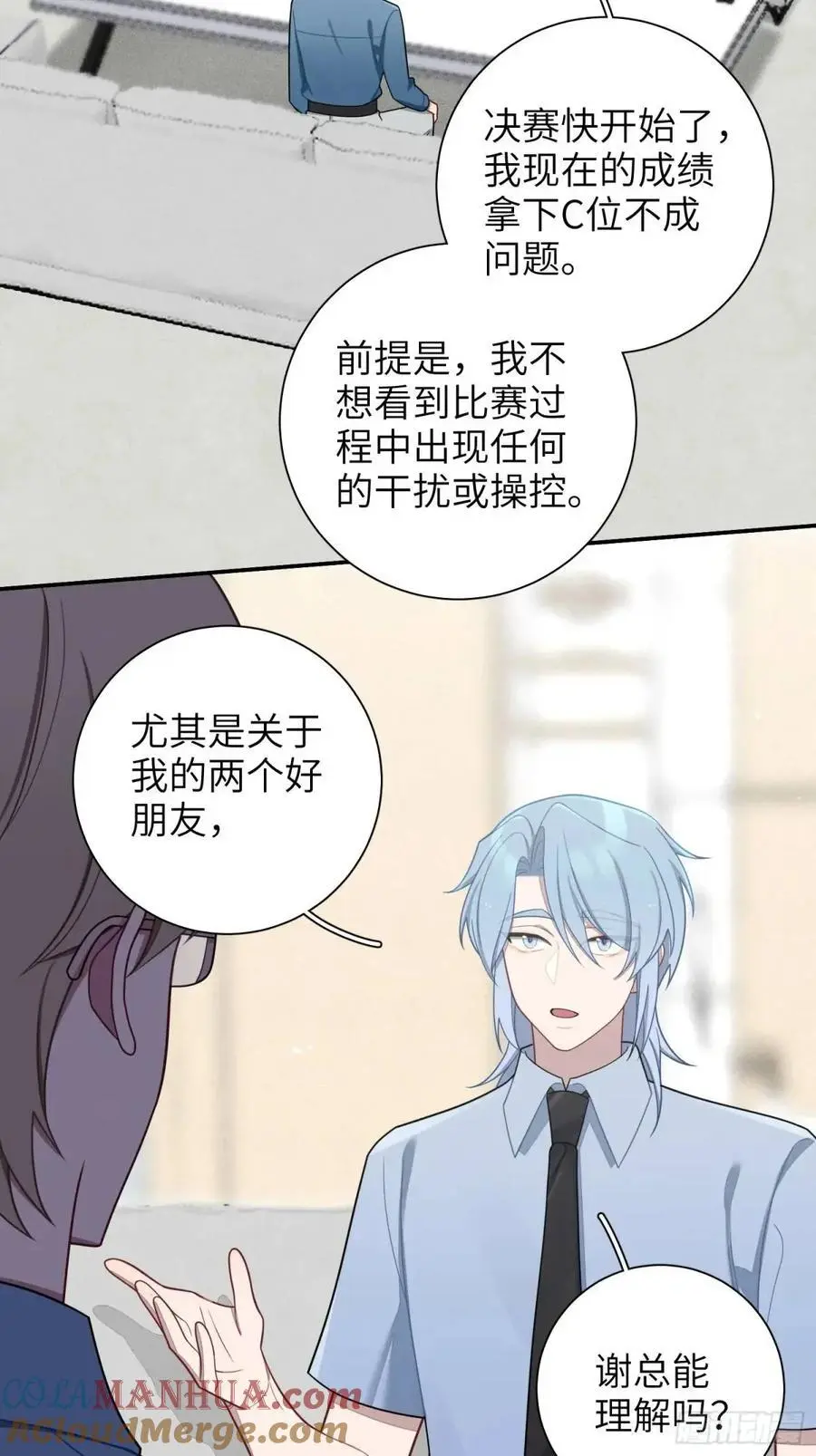 谈恋爱不如苟男团在哪看漫画,第92话，重新开始的机会3图