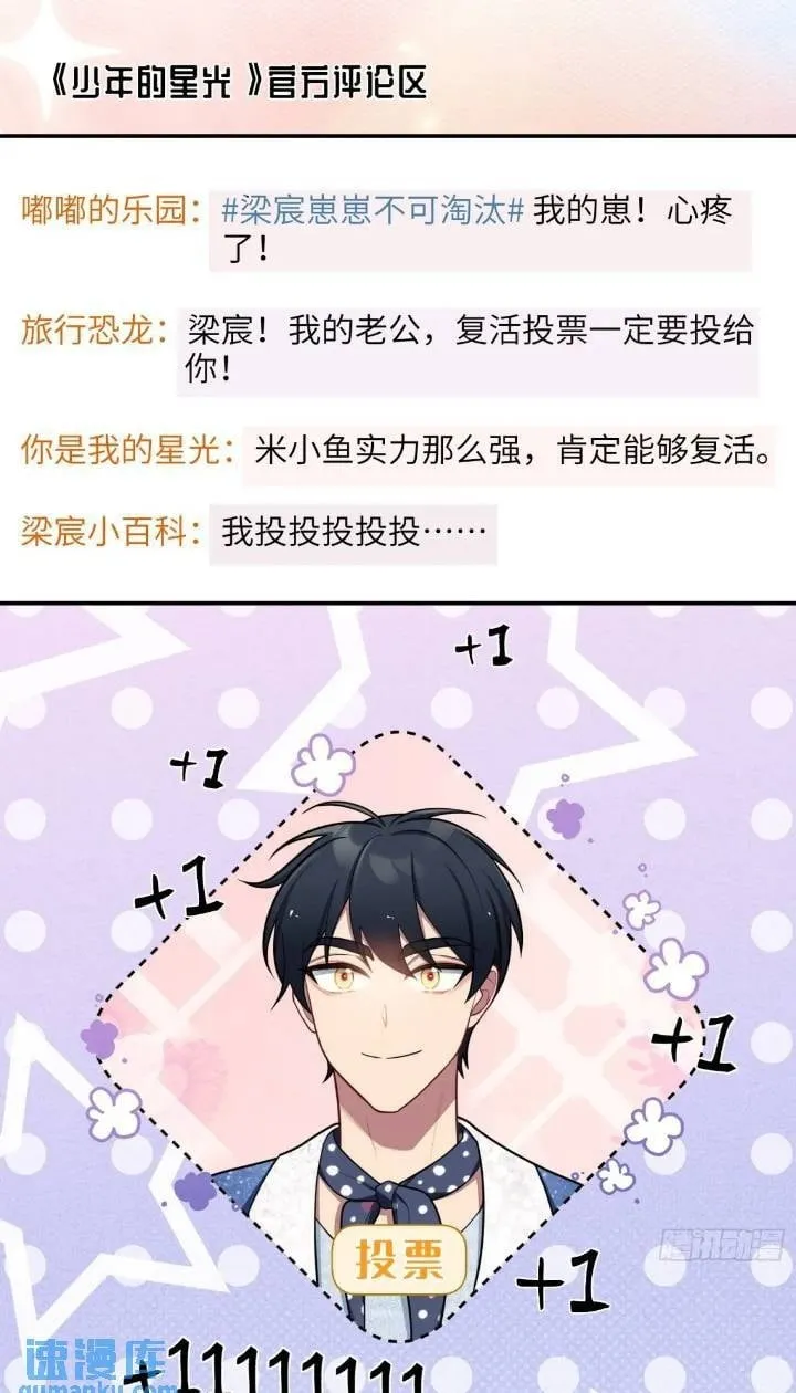 谈恋爱不如苟男团在哪看漫画,第85话，浴室谈判2图