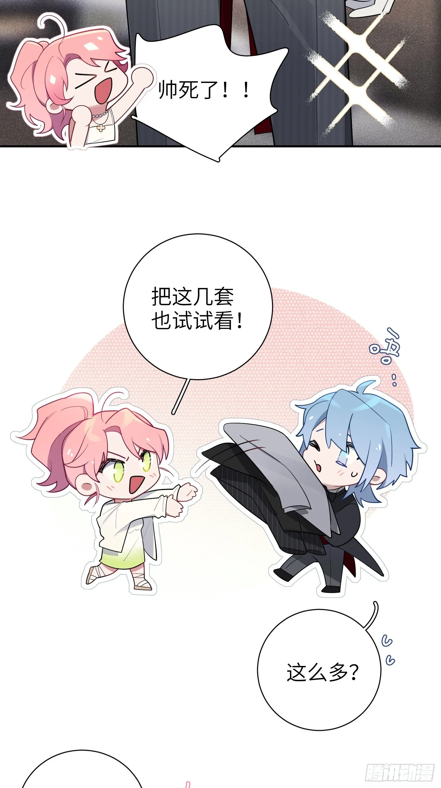 谈恋爱不如苟男团在哪看漫画,第33话，猜猜是谁不能来舞会？5图