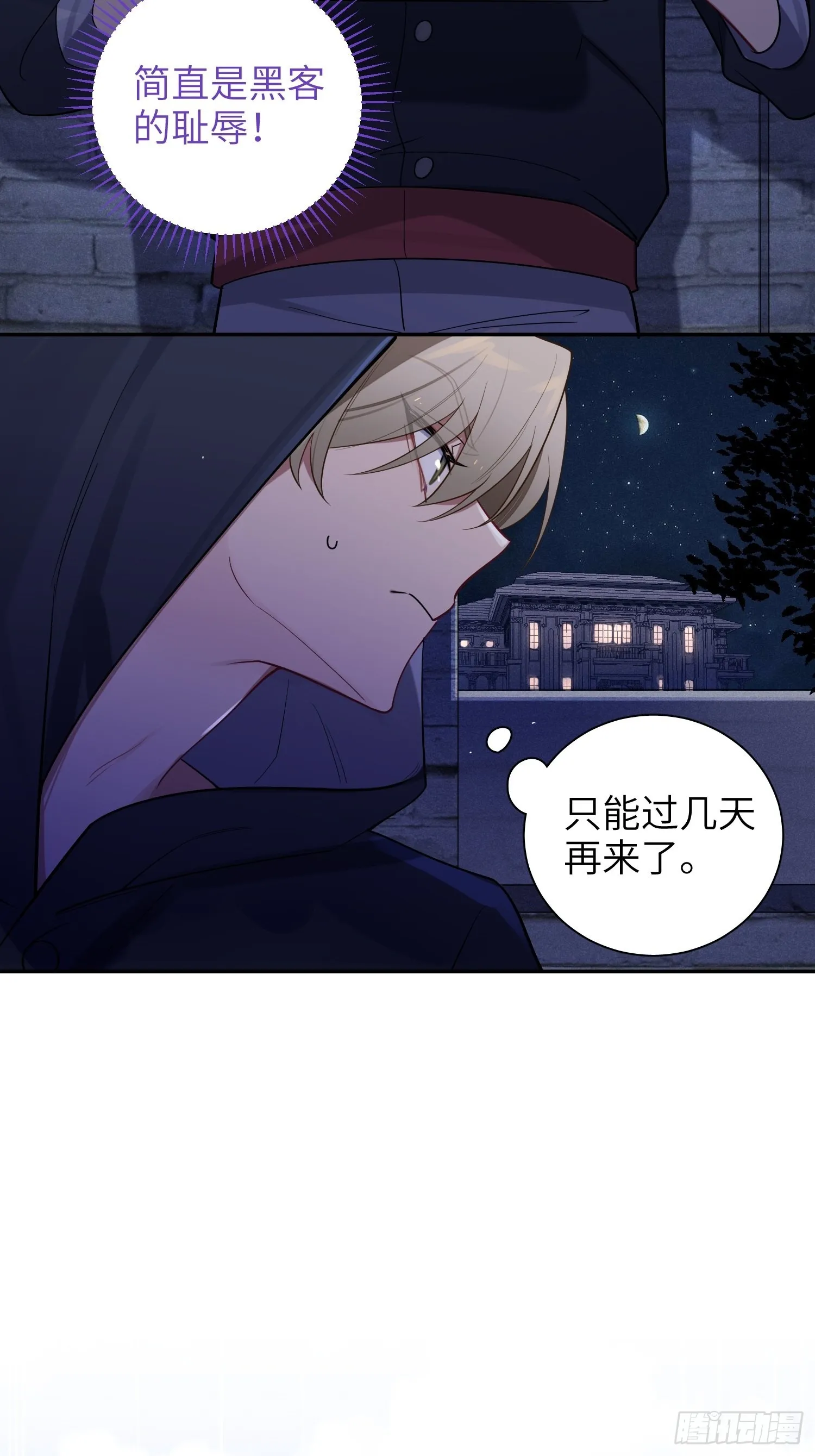 谈恋爱不如苟男团在哪看漫画,第32话， 梁宸大战檀啸！5图